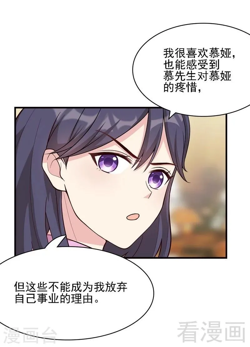第5话 查她！ 第16页
