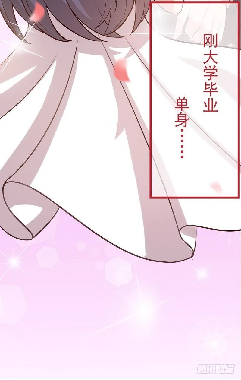 第1话 捡胡萝卜的小可爱 第5页