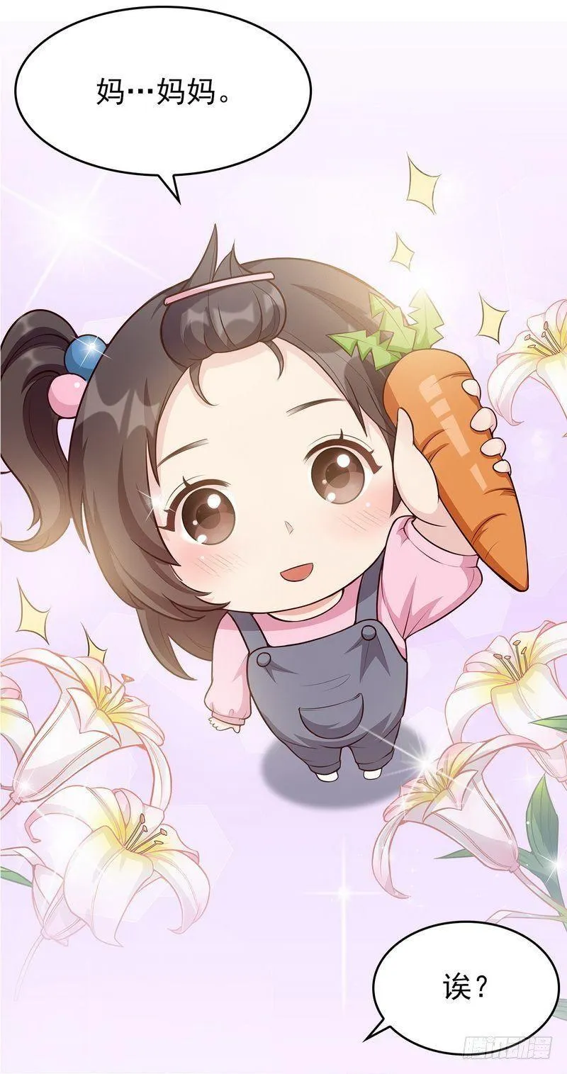 第1话 捡胡萝卜的小可爱 第30页