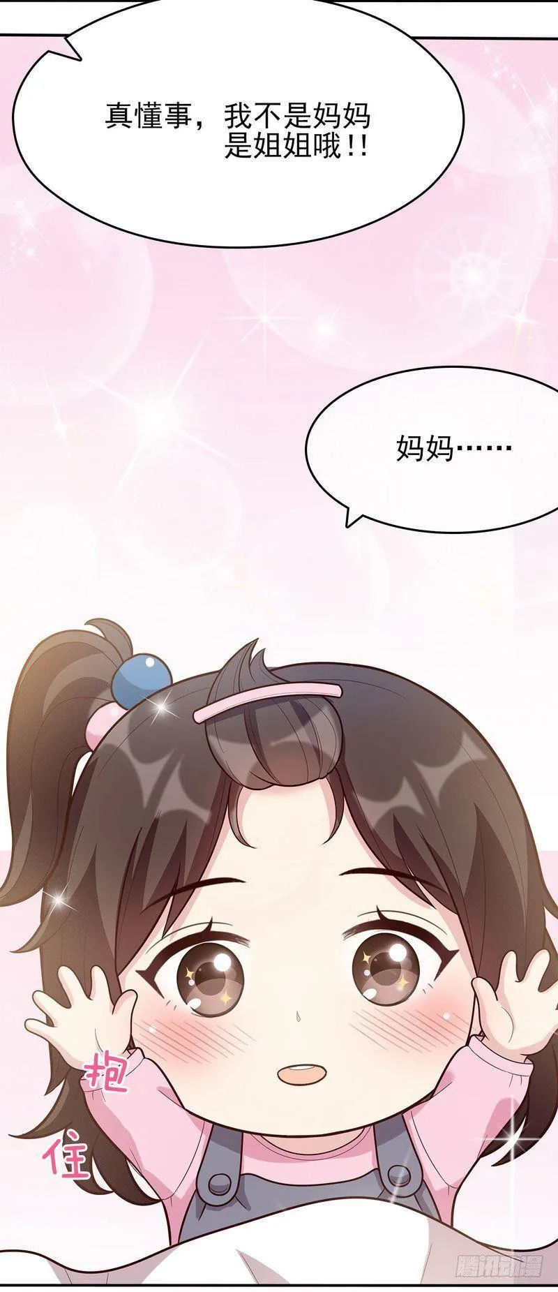 第1话 捡胡萝卜的小可爱 第32页