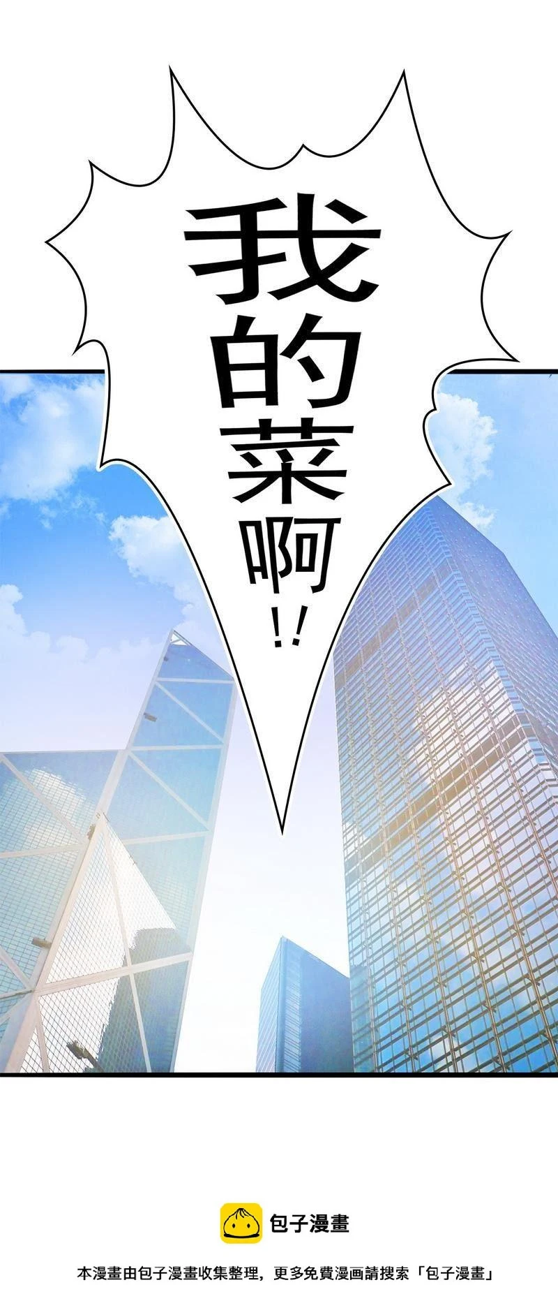 第1话 捡胡萝卜的小可爱 第50页