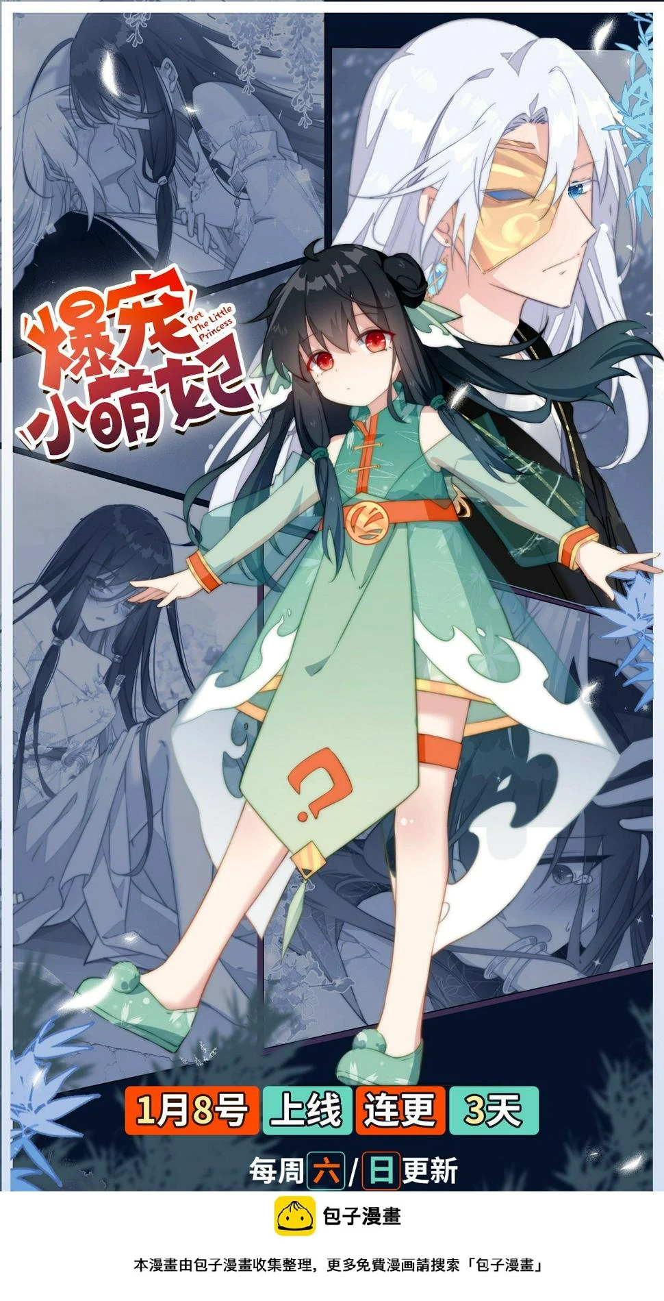 第1话 捡胡萝卜的小可爱 第53页