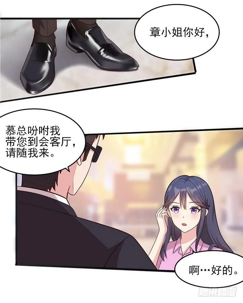 第2话 请你做慕娅的妈妈 第5页