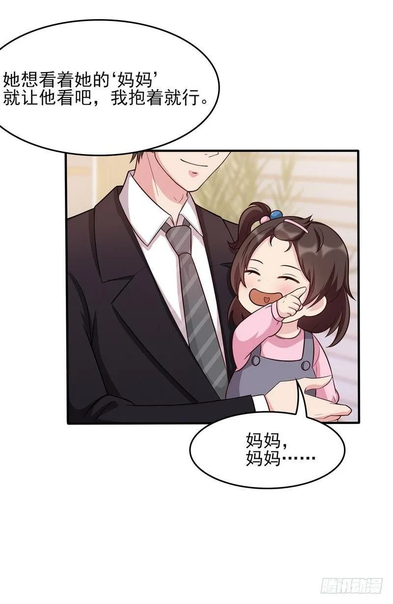 第2话 请你做慕娅的妈妈 第8页