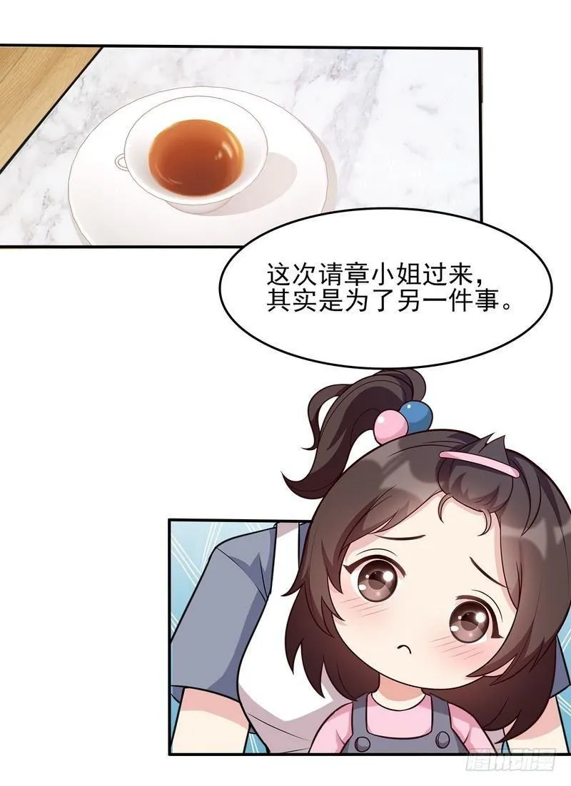 第2话 请你做慕娅的妈妈 第15页