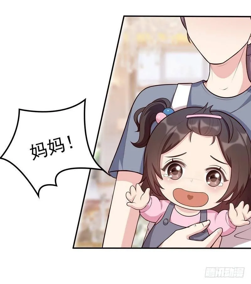 第2话 请你做慕娅的妈妈 第17页