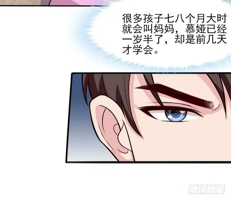 第2话 请你做慕娅的妈妈 第22页