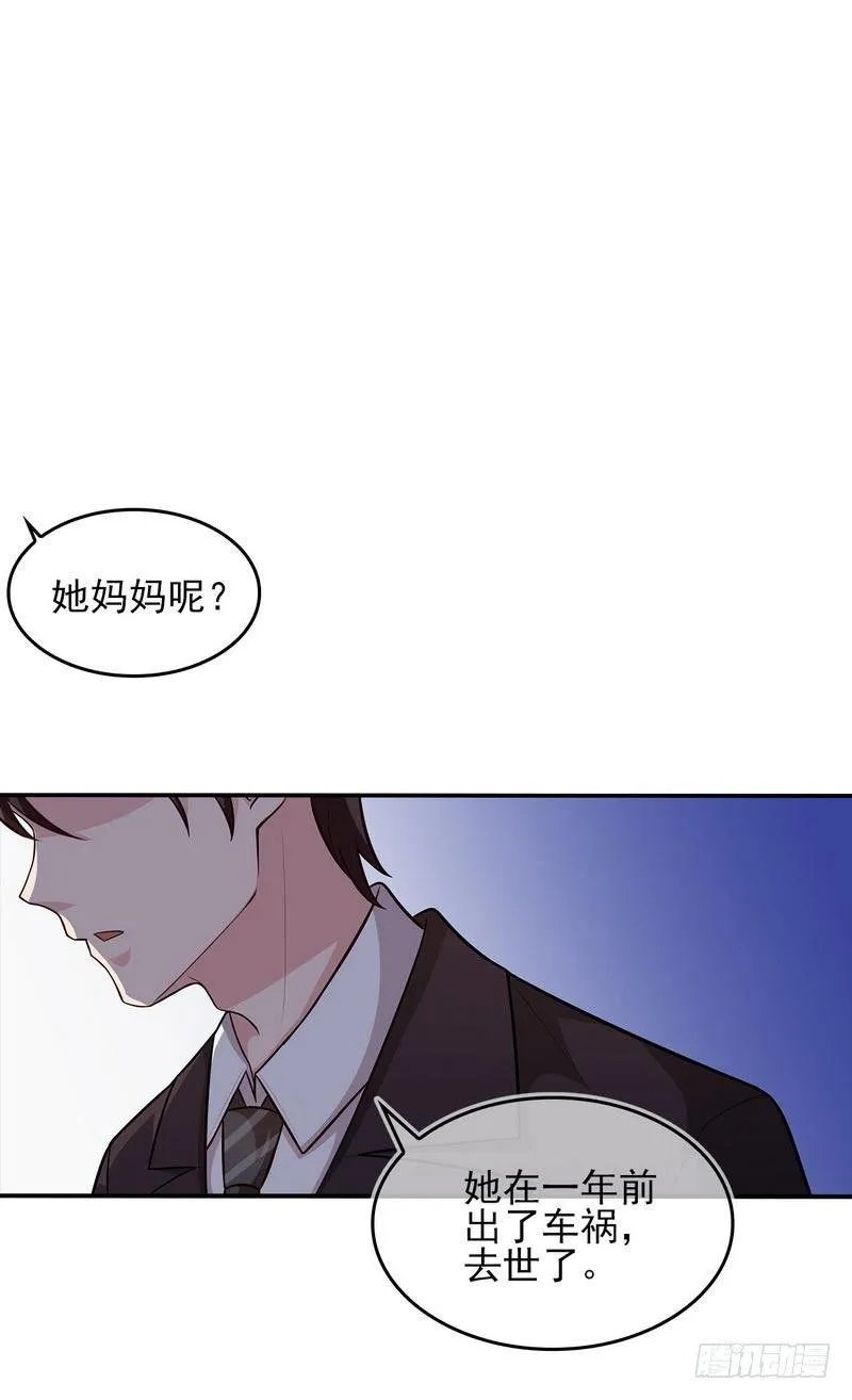 第2话 请你做慕娅的妈妈 第23页