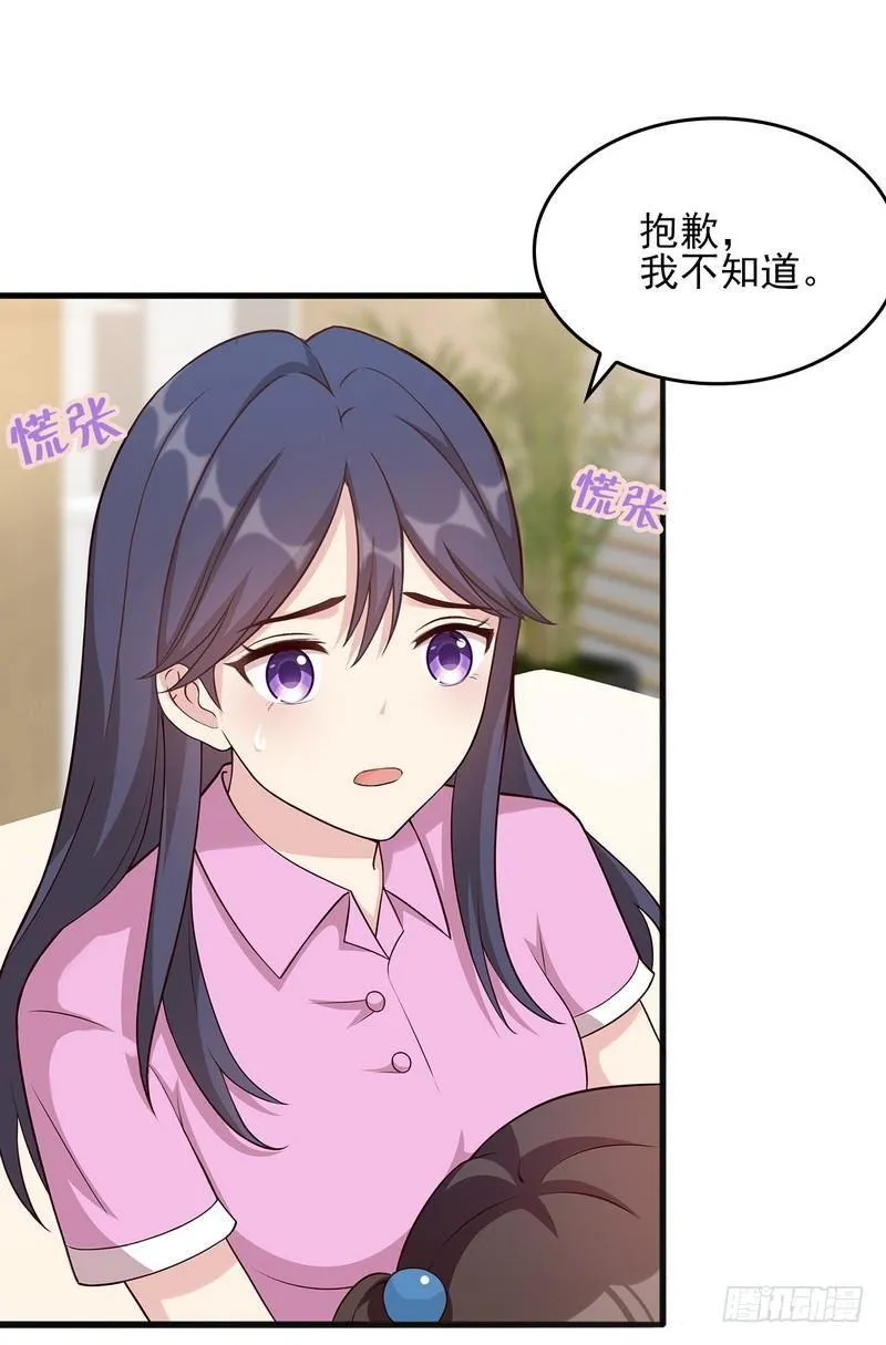 第2话 请你做慕娅的妈妈 第24页