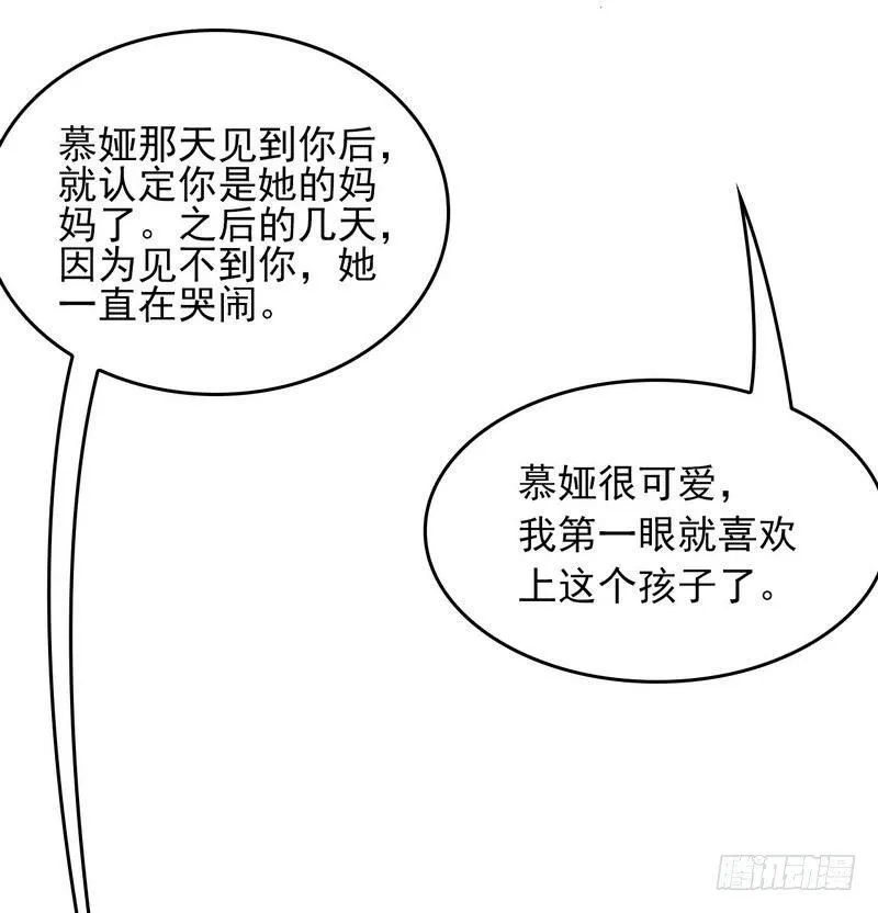 第2话 请你做慕娅的妈妈 第25页