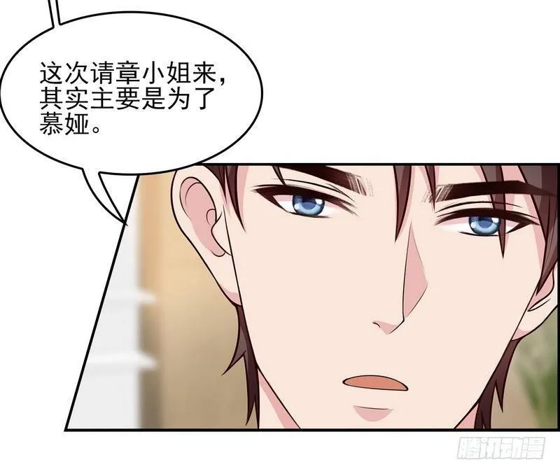 第2话 请你做慕娅的妈妈 第26页