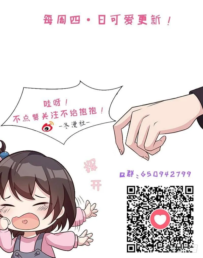 第2话 请你做慕娅的妈妈 第31页