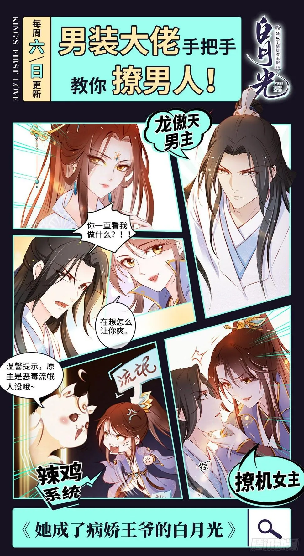 第2话 请你做慕娅的妈妈 第32页