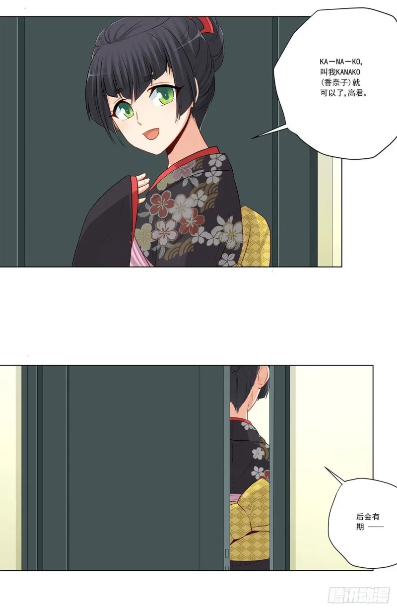 主人你醒啦？ 第8页