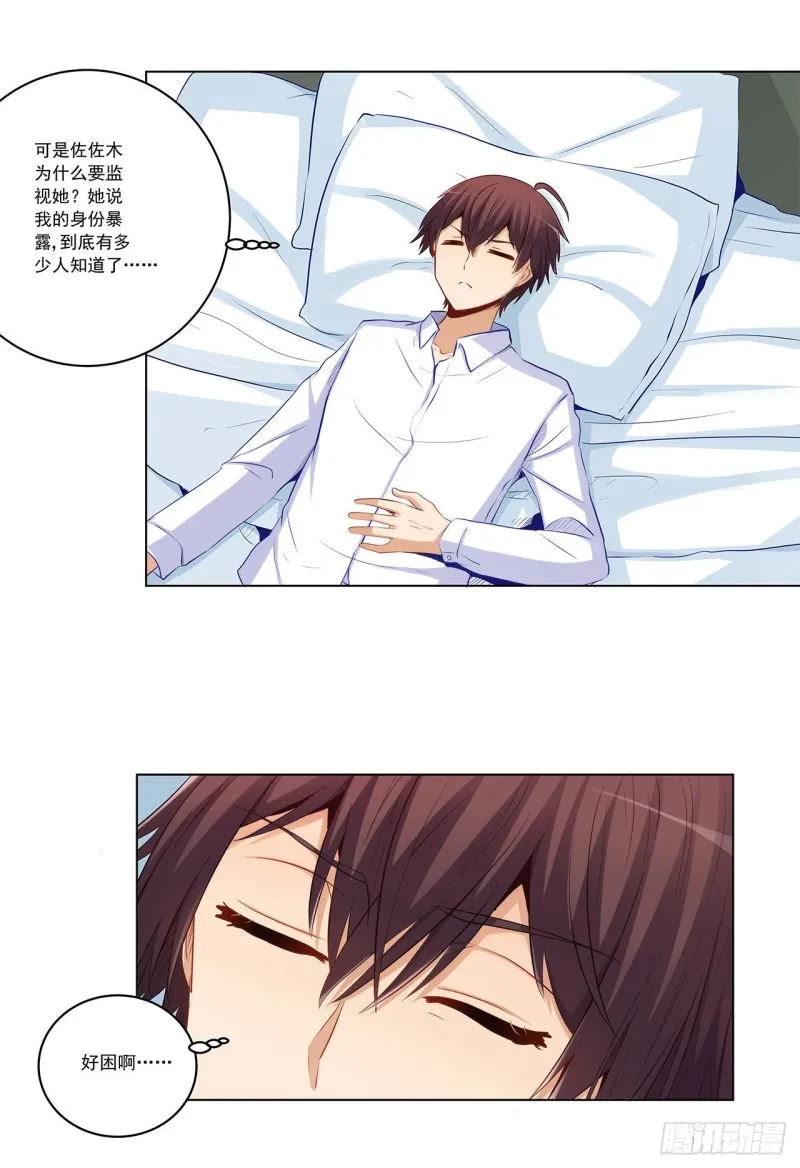 主人你醒啦？ 第11页