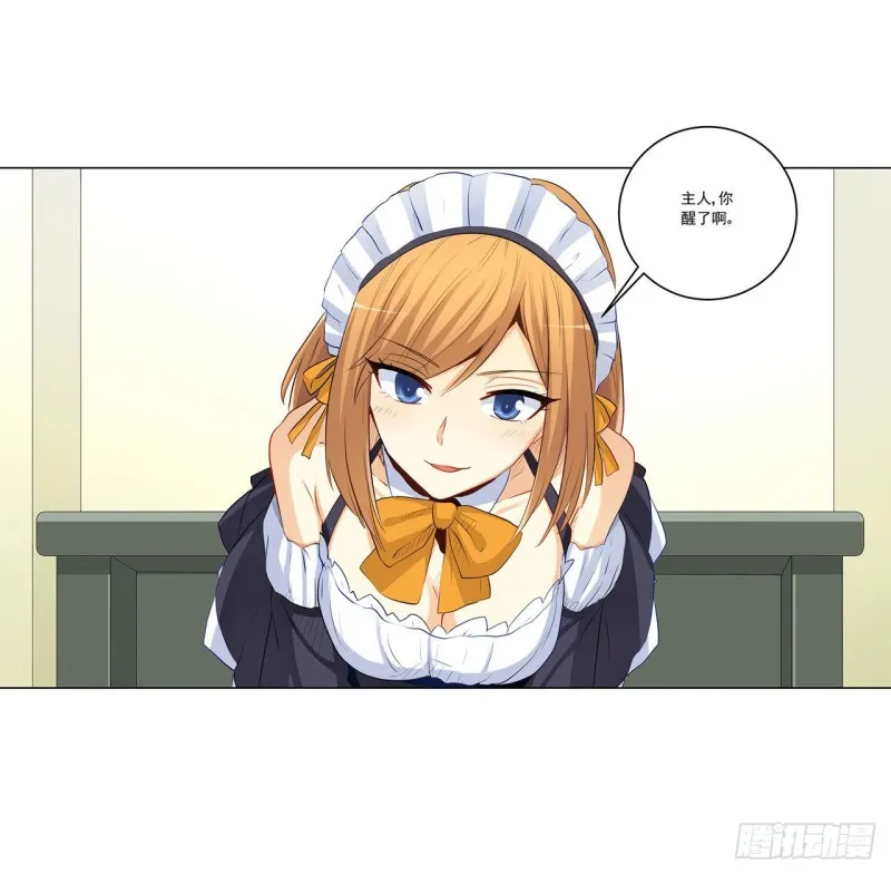 主人你醒啦？ 第13页