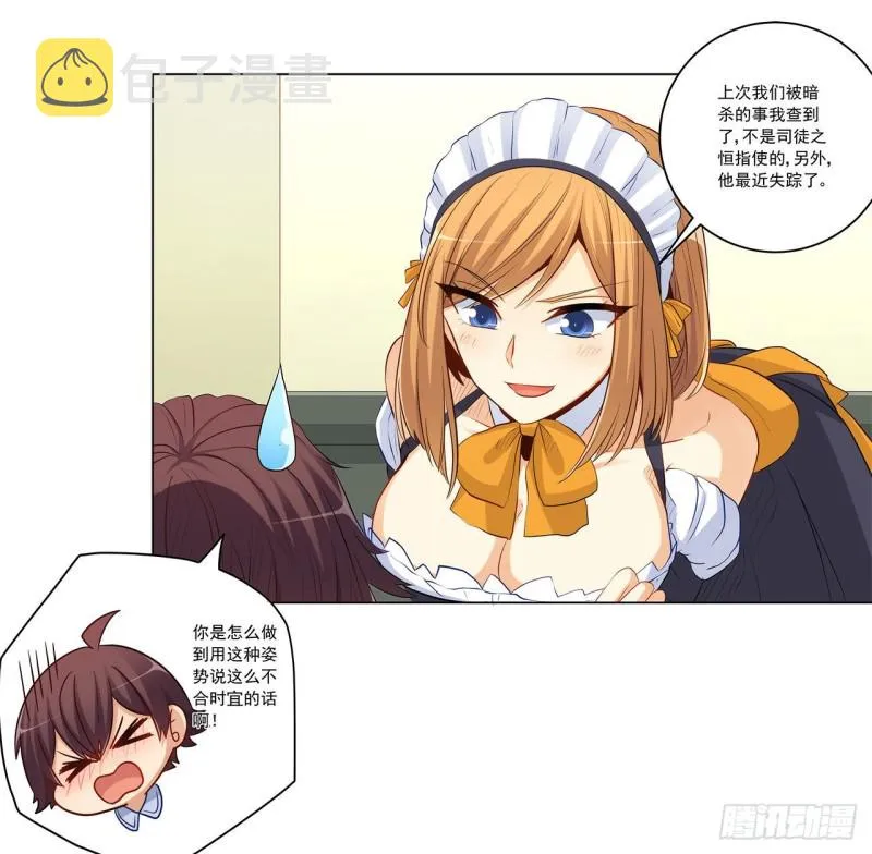主人你醒啦？ 第15页