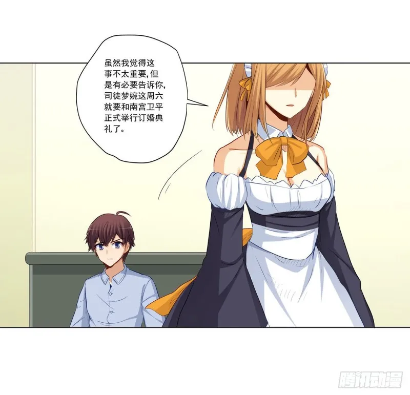 主人你醒啦？ 第20页