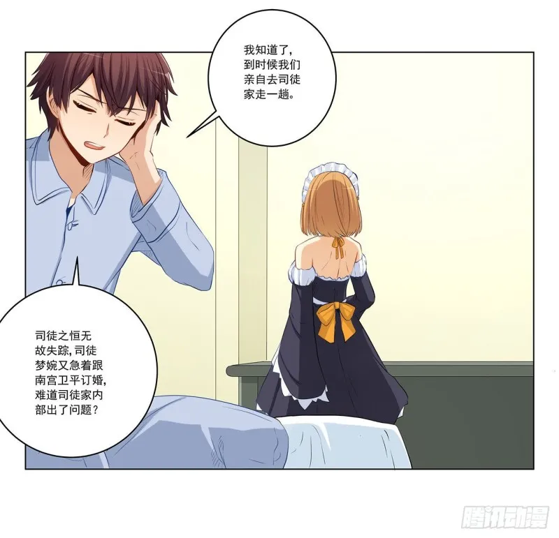 主人你醒啦？ 第22页