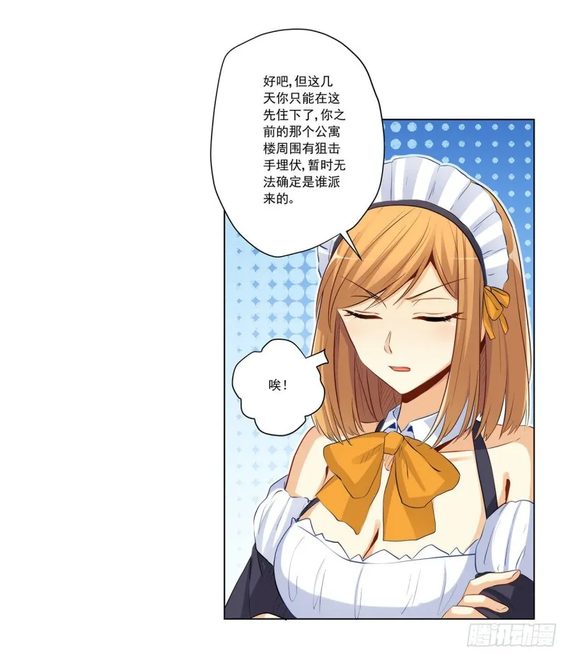 主人你醒啦？ 第25页