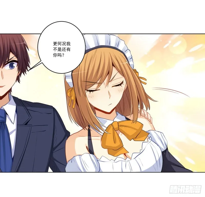 主人你醒啦？ 第34页