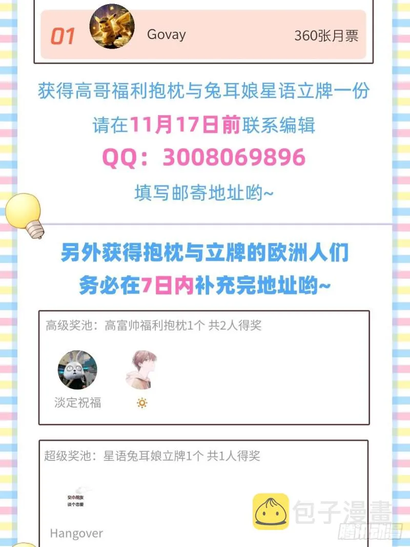主人你醒啦？ 第42页