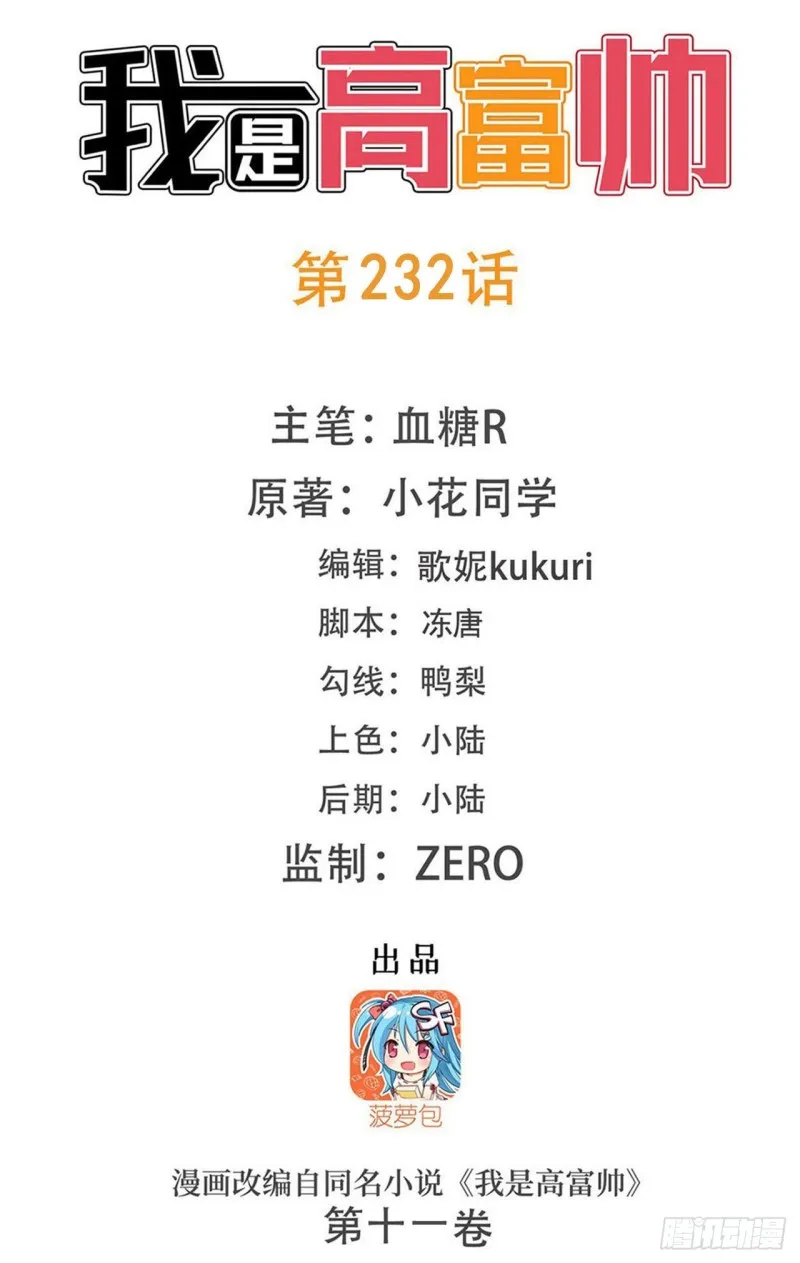 高富帅被调戏 第1页