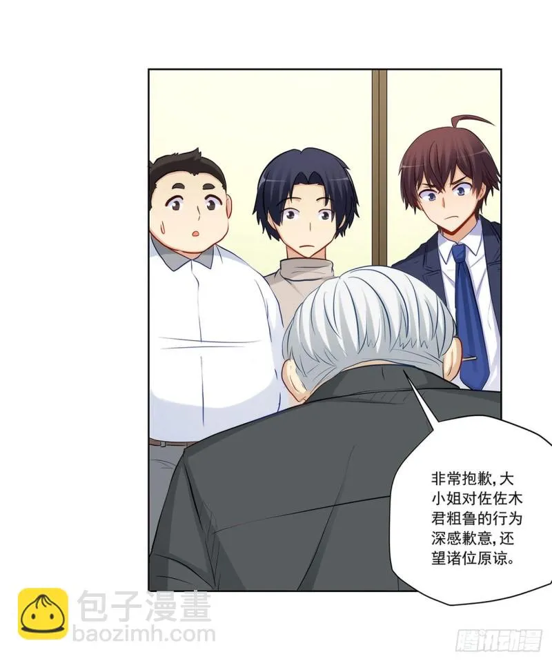 高富帅被调戏 第11页