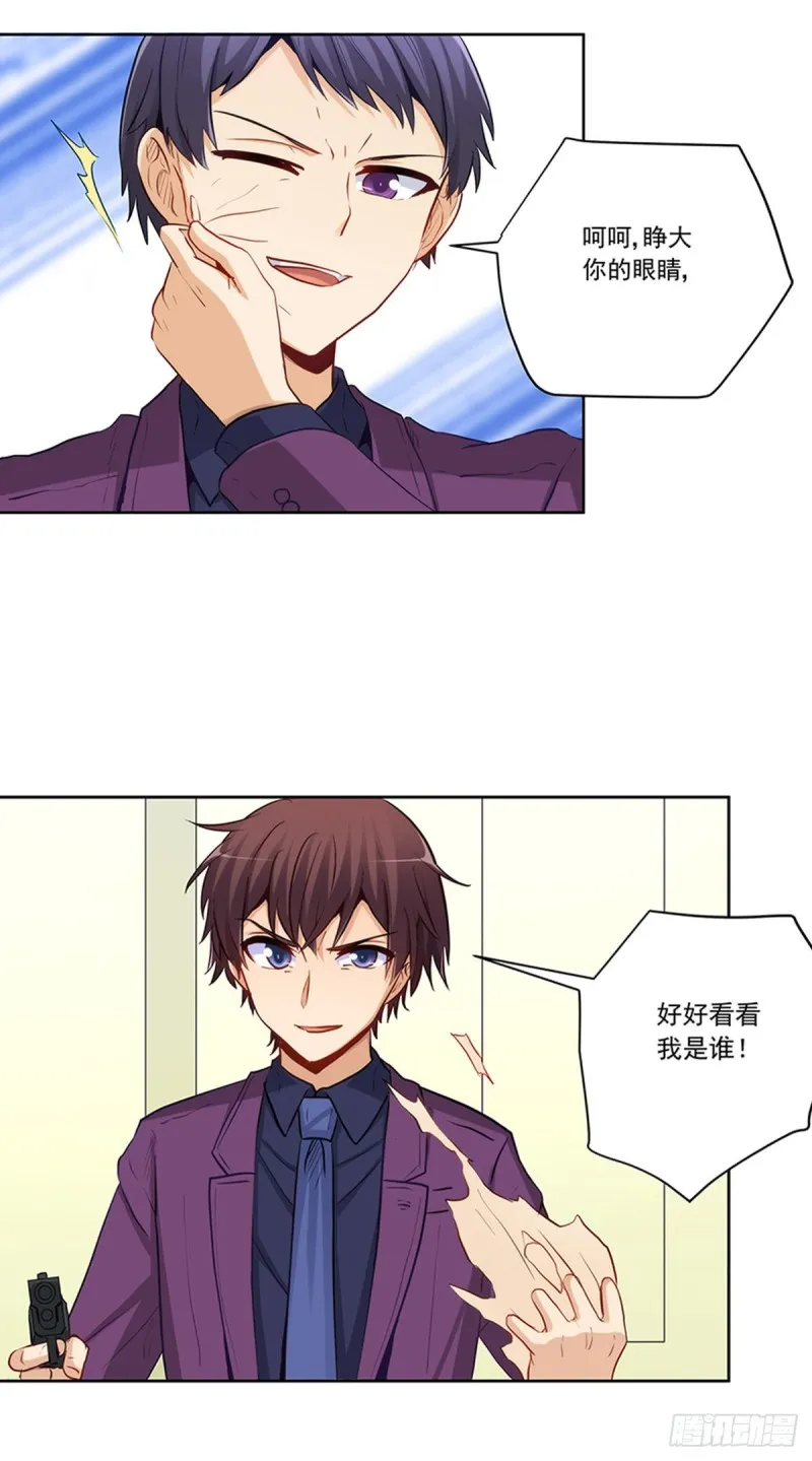 他已经死了？！ 第21页