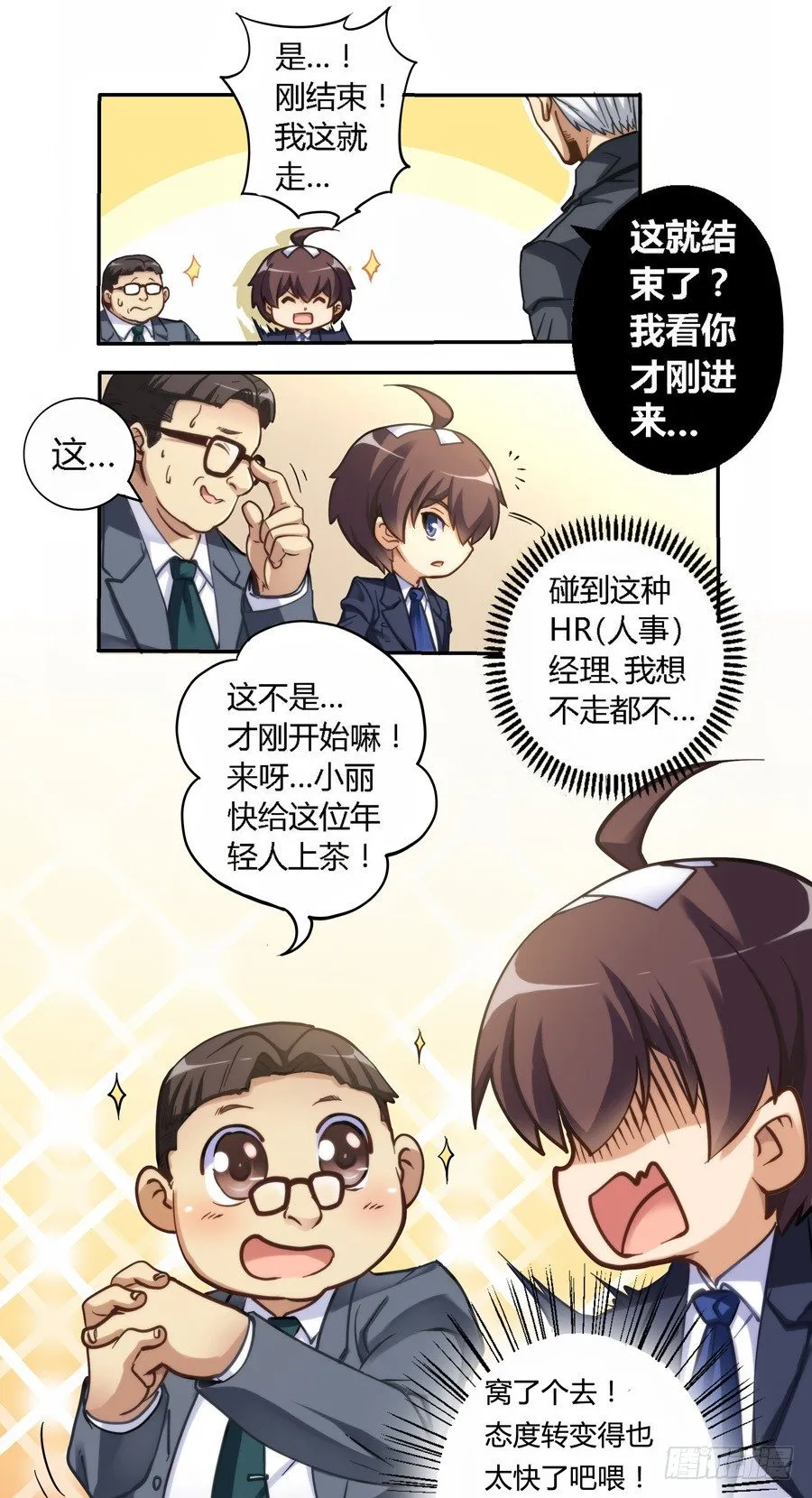 第三话 第3页