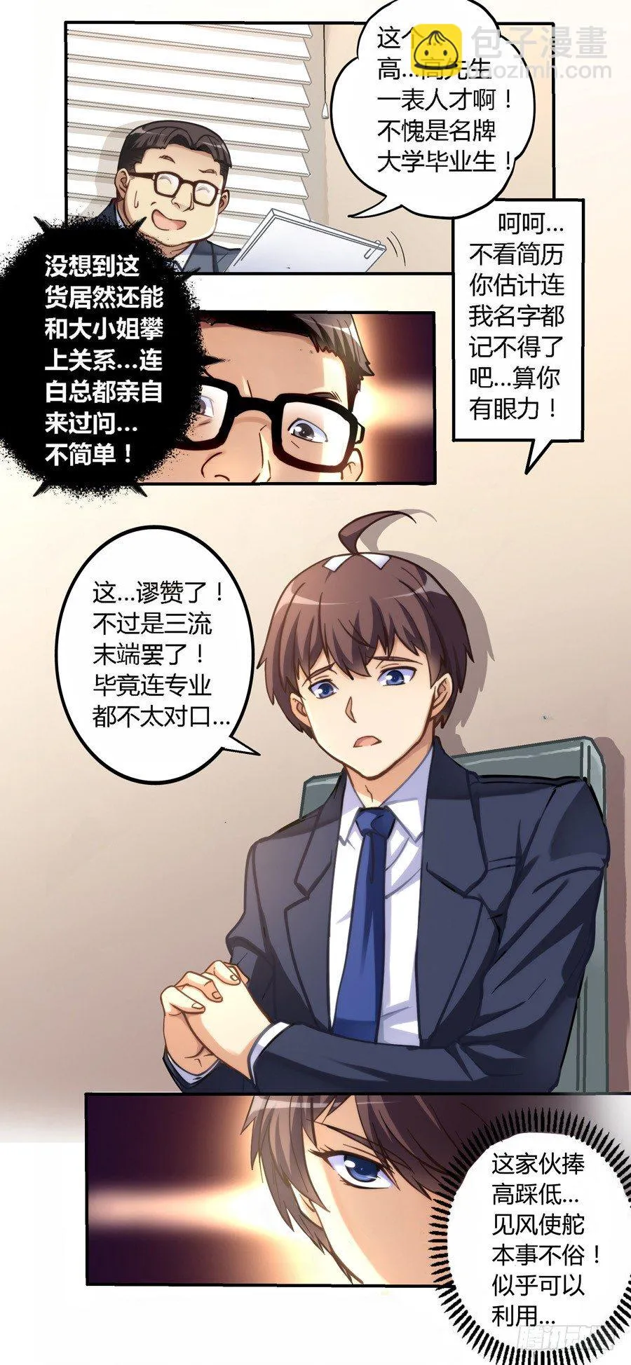 第三话 第6页
