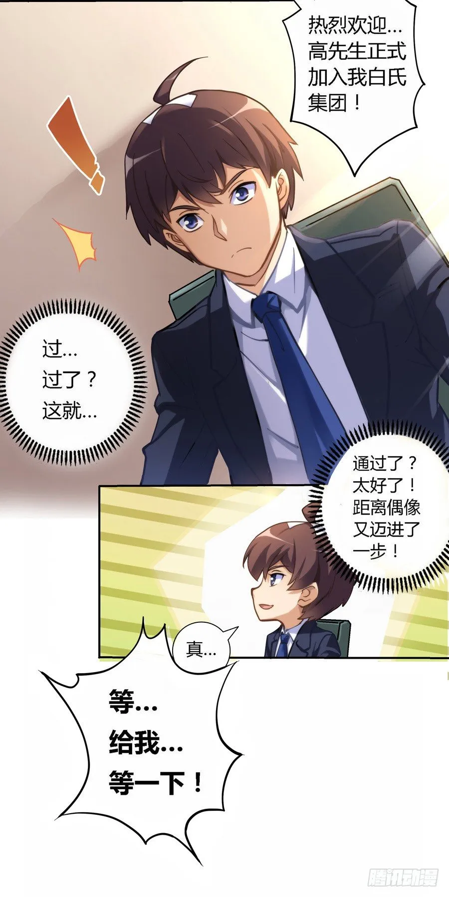 第三话 第8页