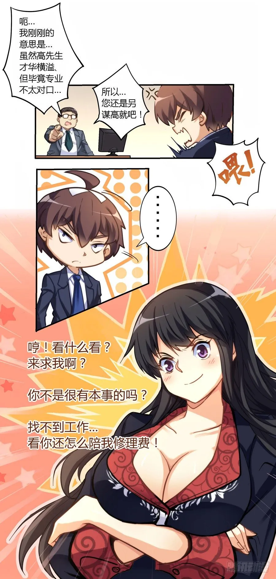 第三话 第12页