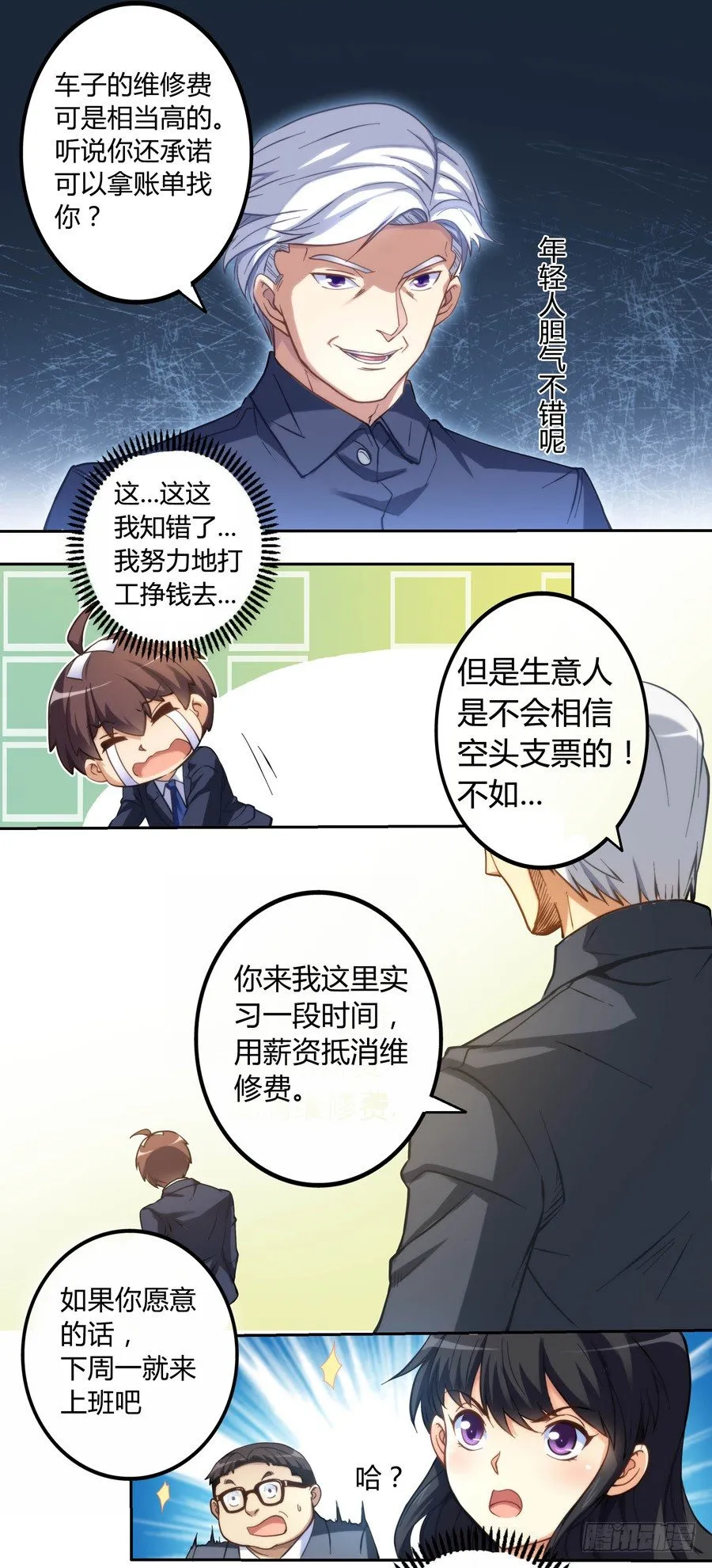 第四话 第4页