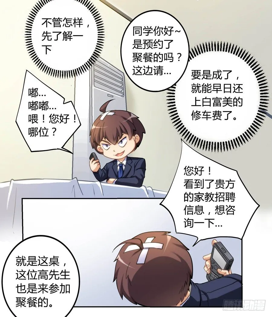 第四话 第12页