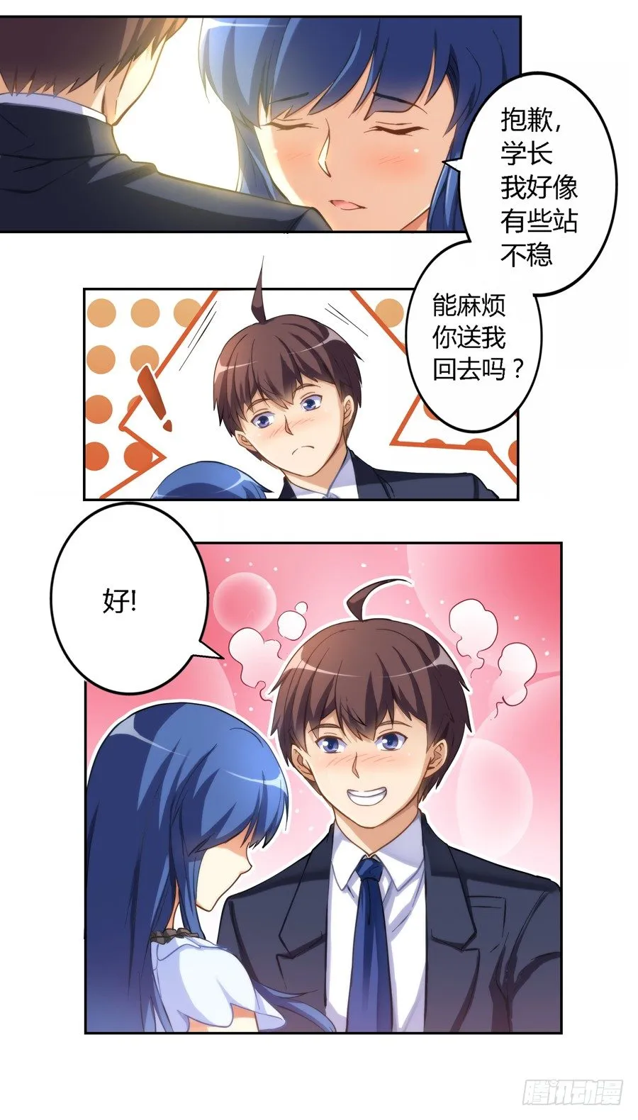 第七话 第3页