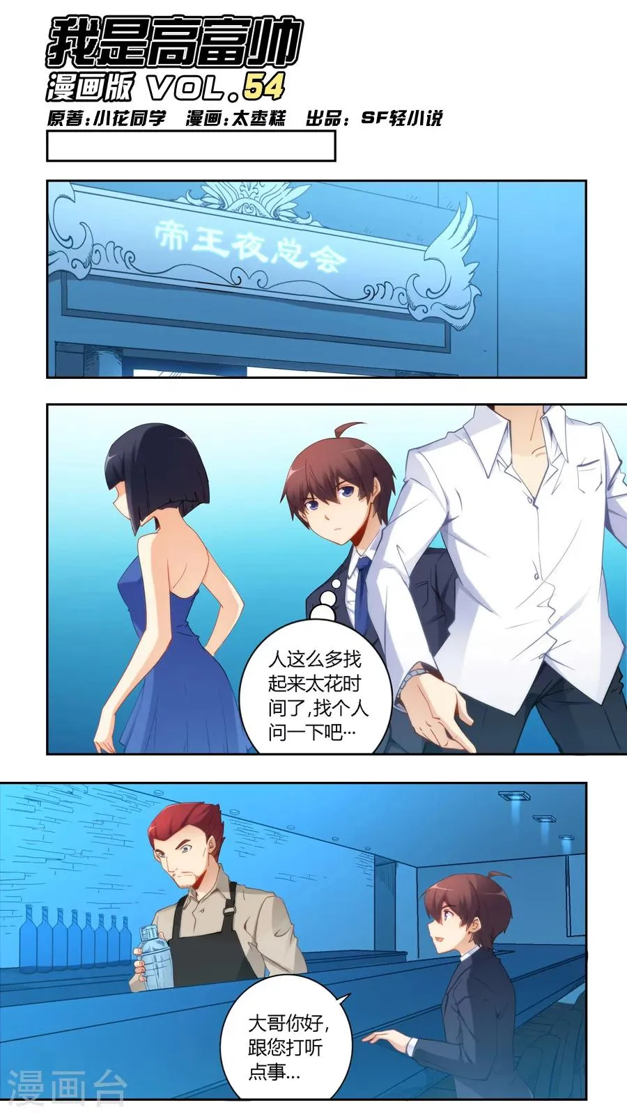 第54话 第1页