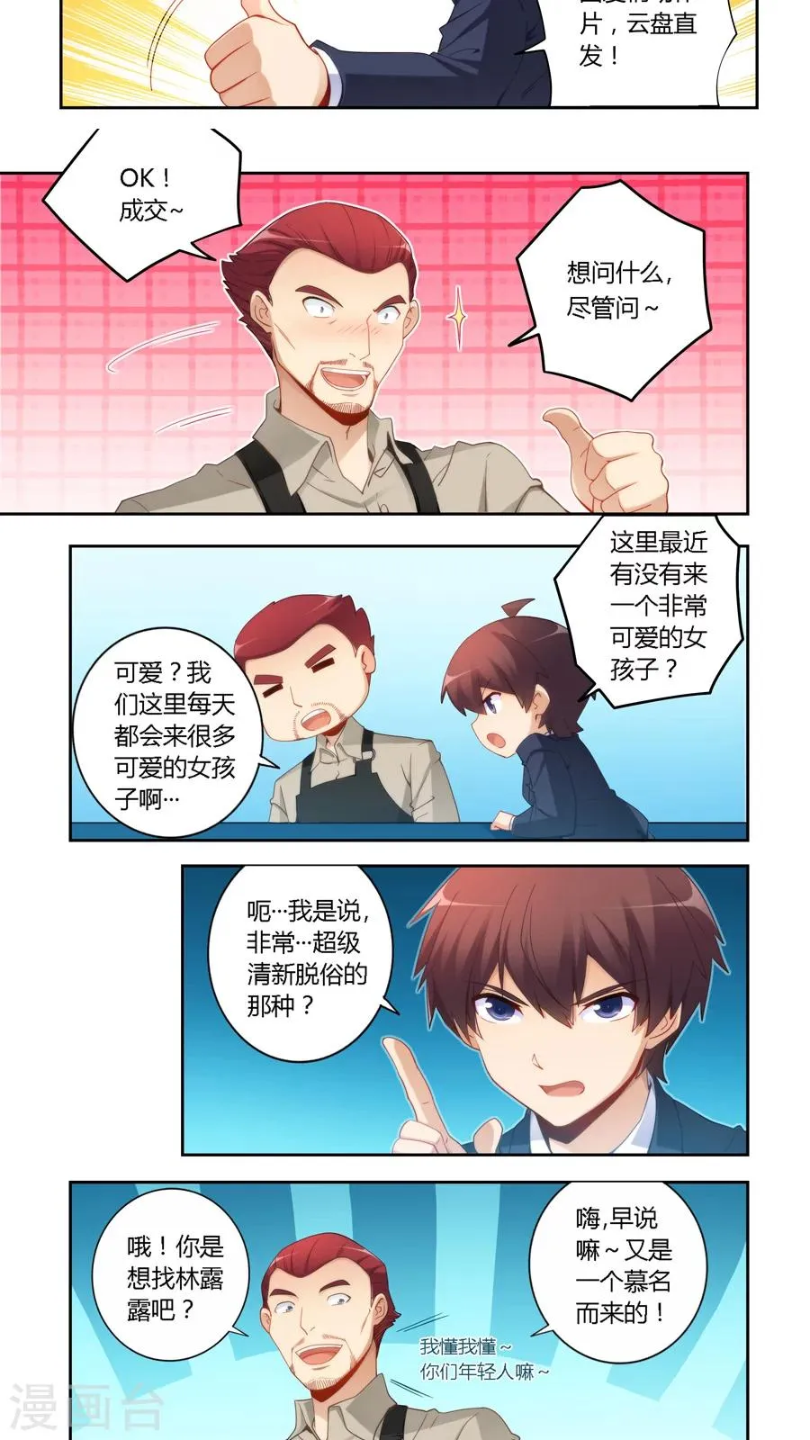 第54话 第3页