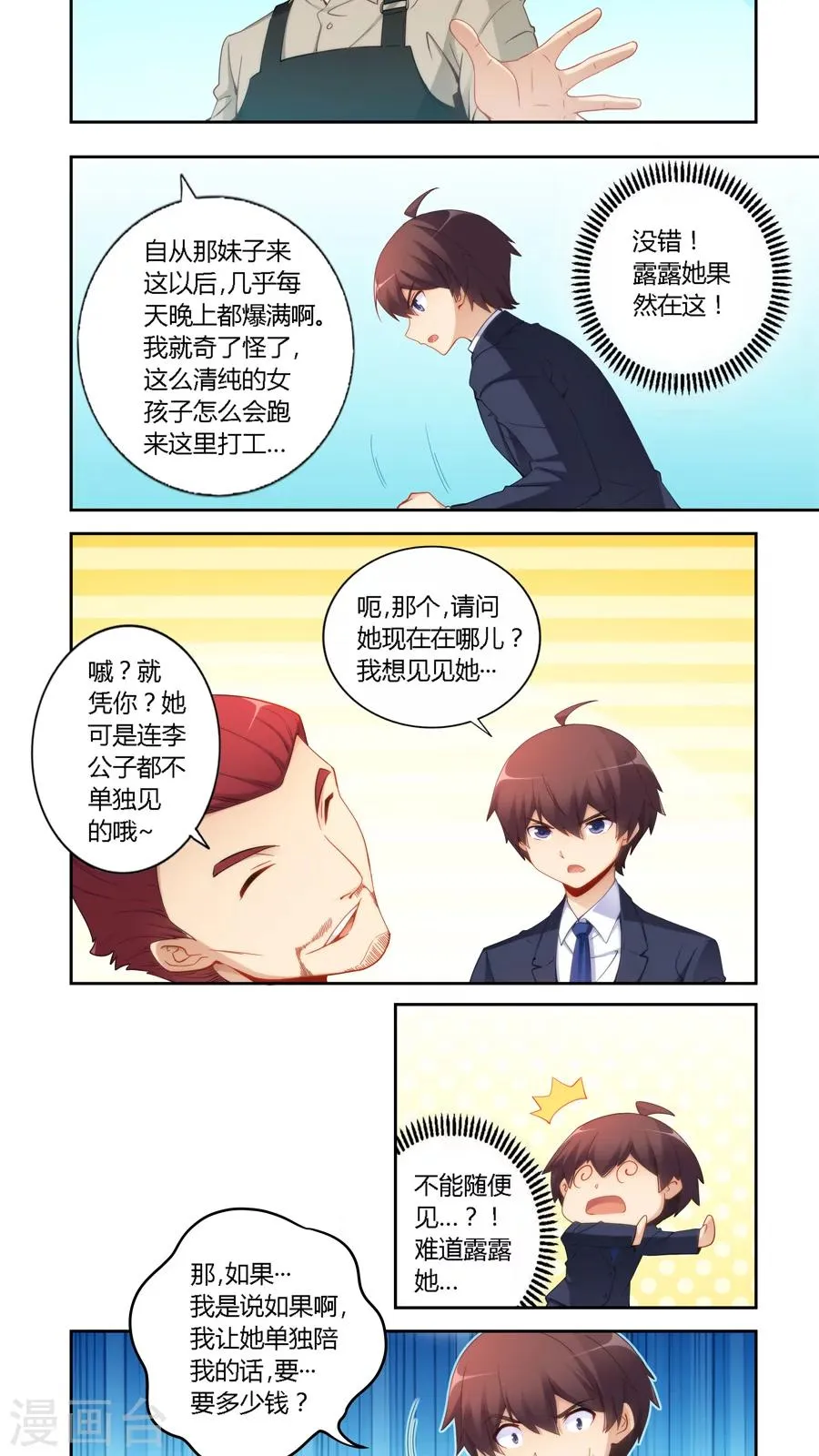 第54话 第4页