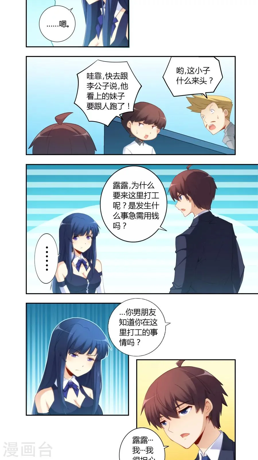 第54话 第8页