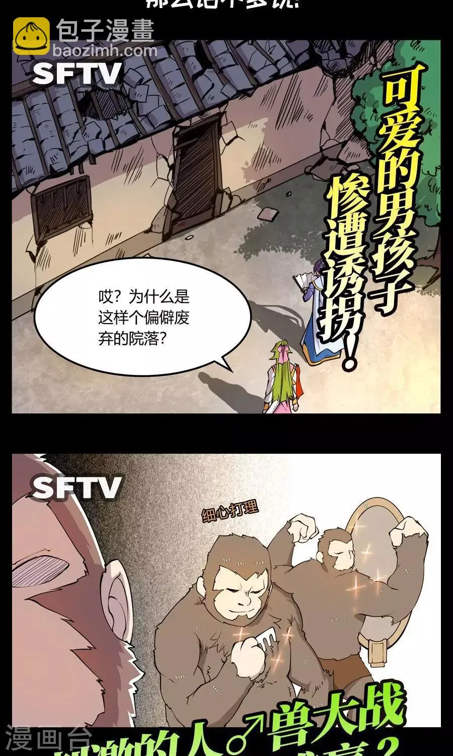 第82话 第35页