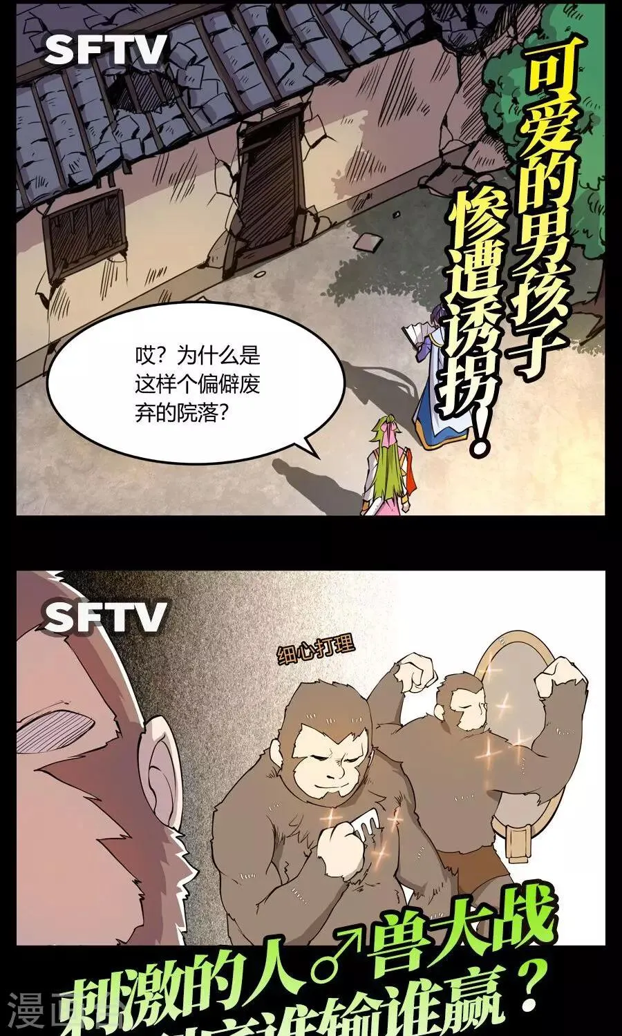 第81话 第29页