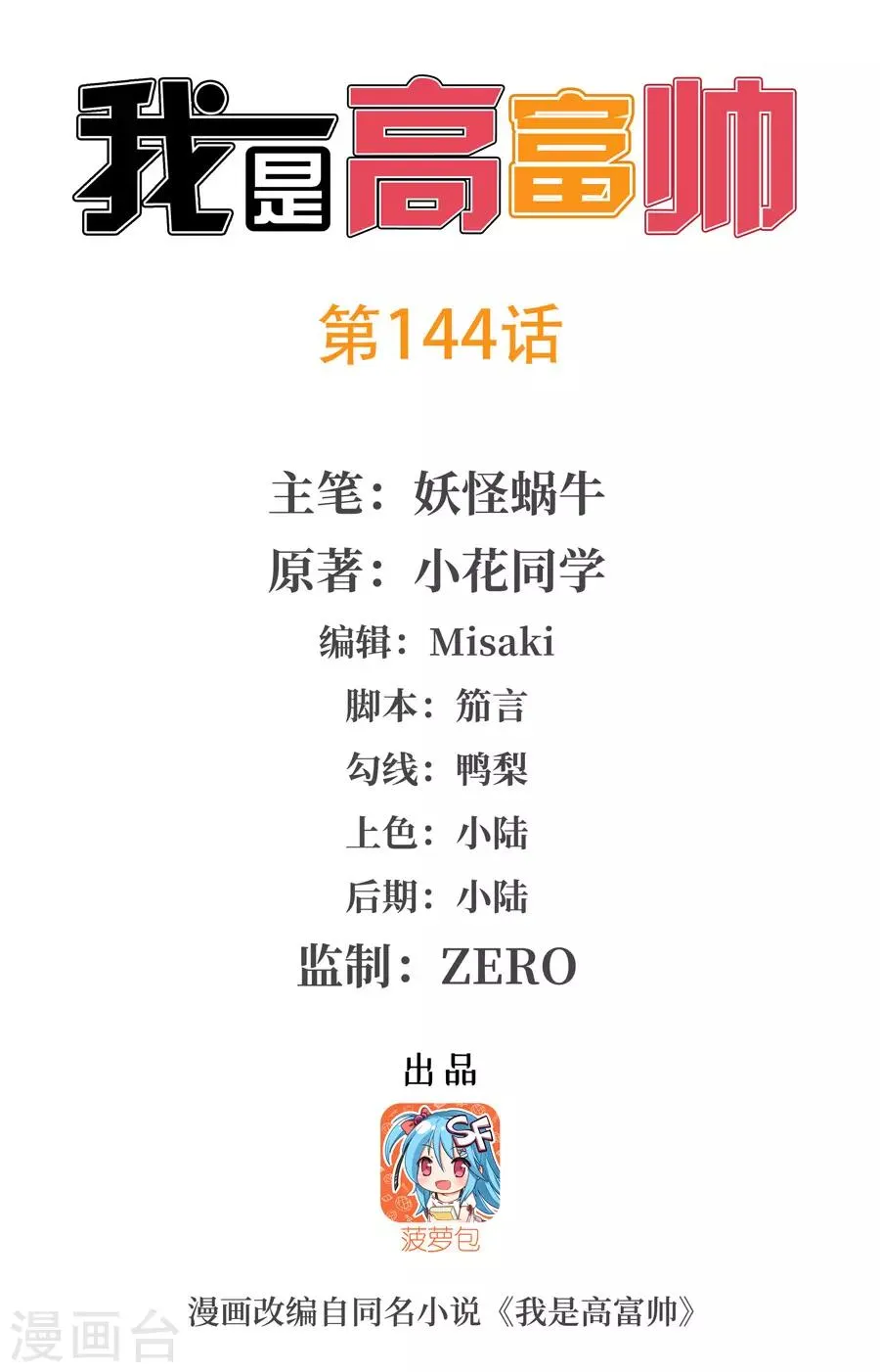 第144话 第1页