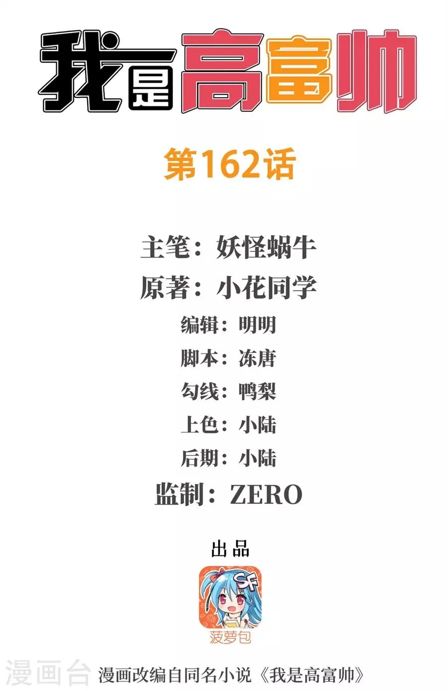 第162话 第1页