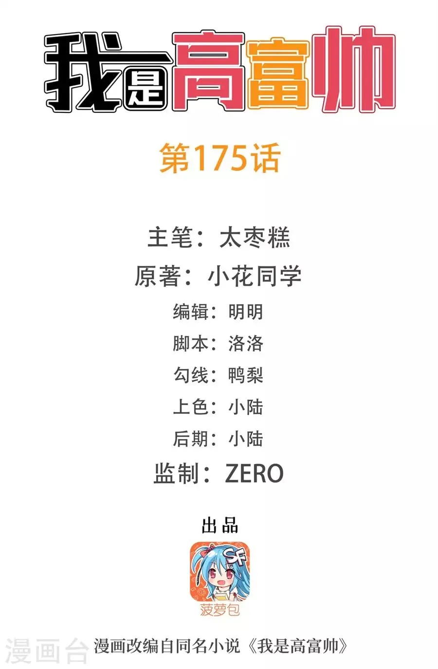 第175话 第1页