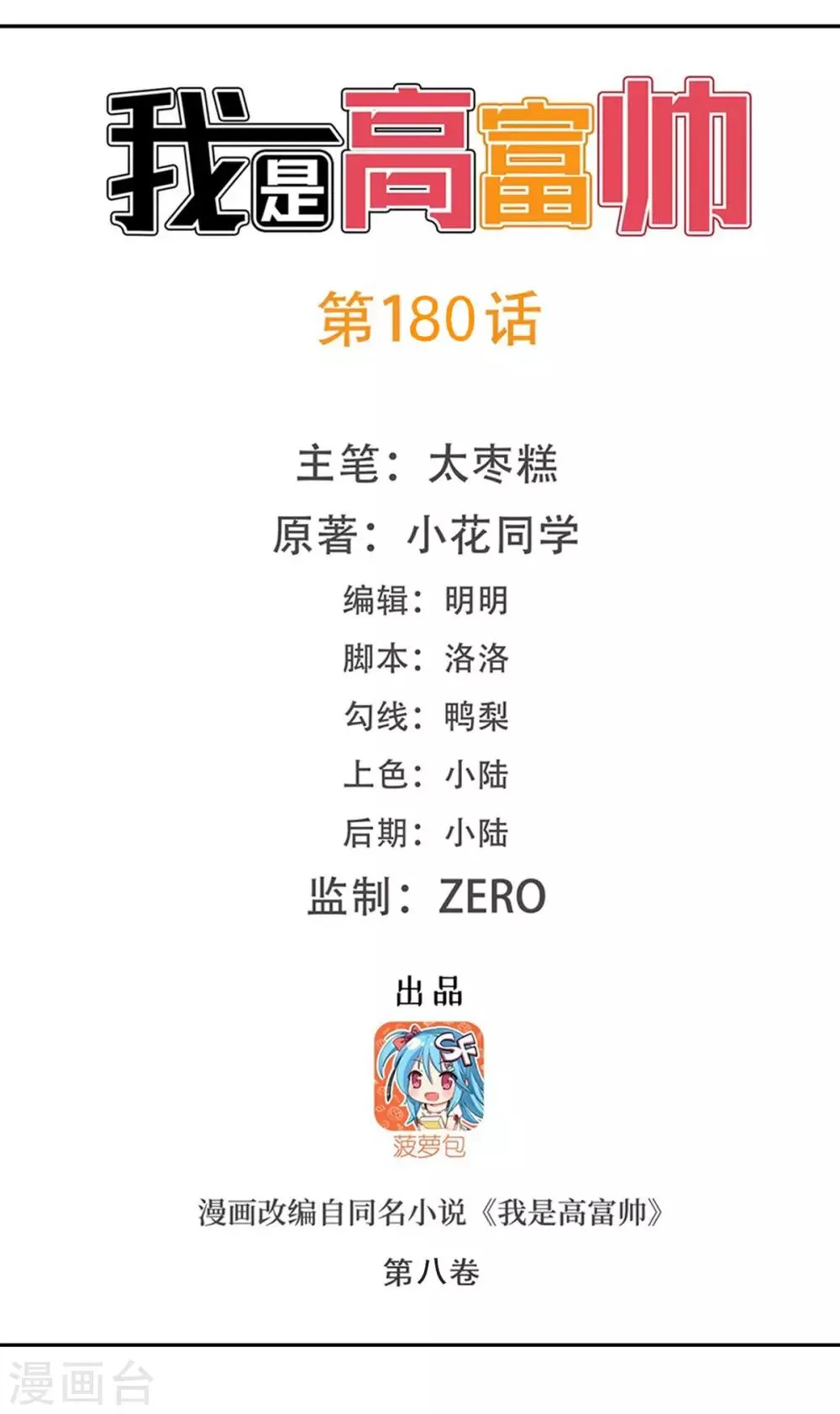 第180话 第1页