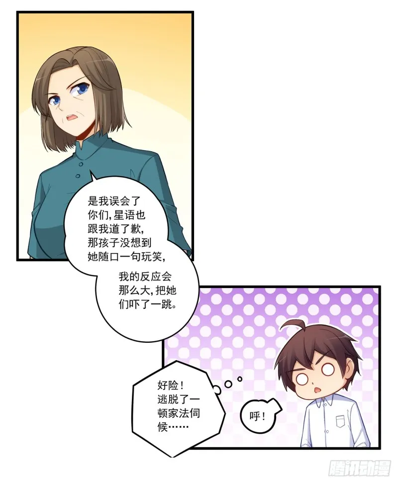 第一百九十三话 第17页