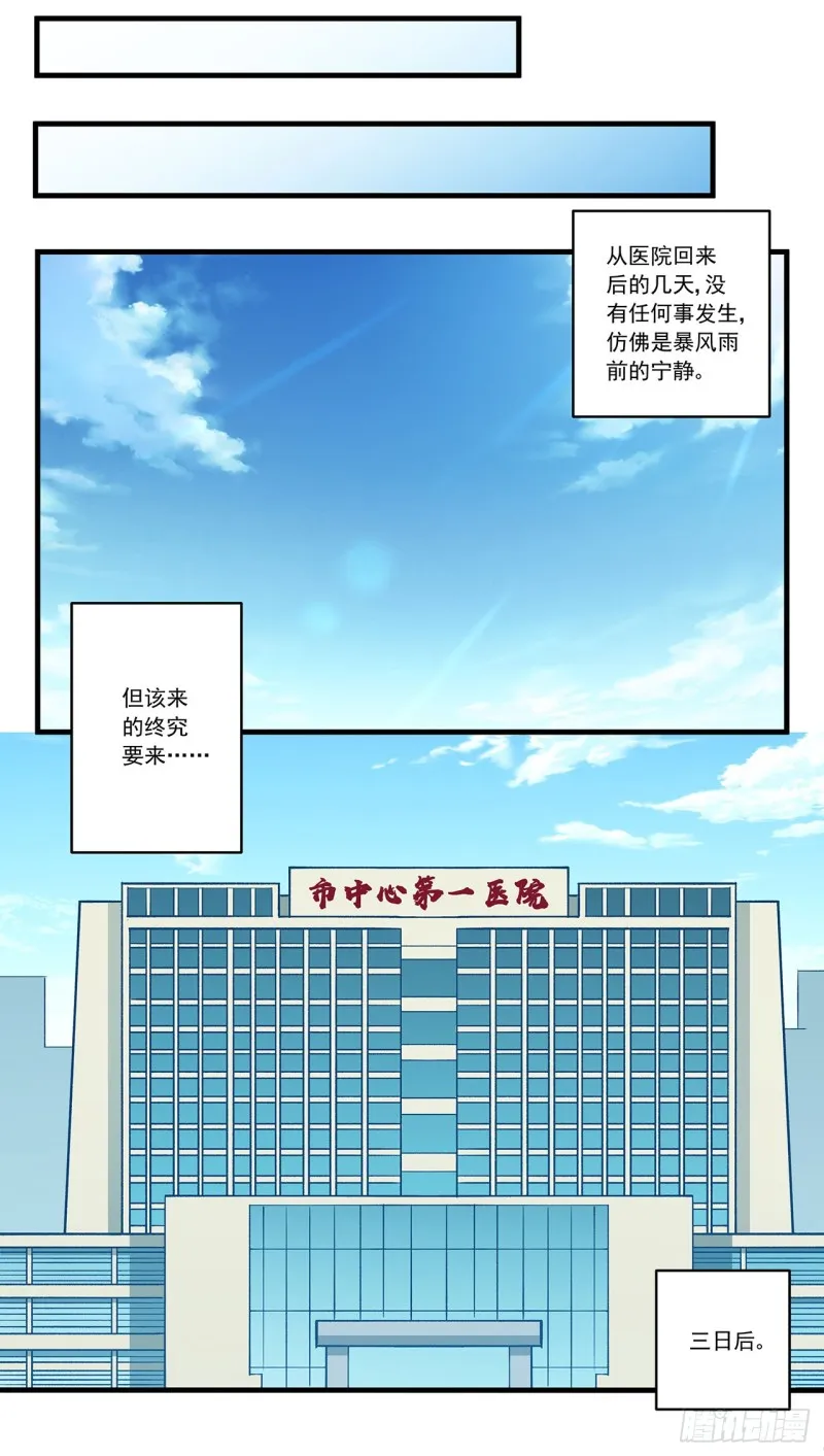 第一百九十三话 第19页