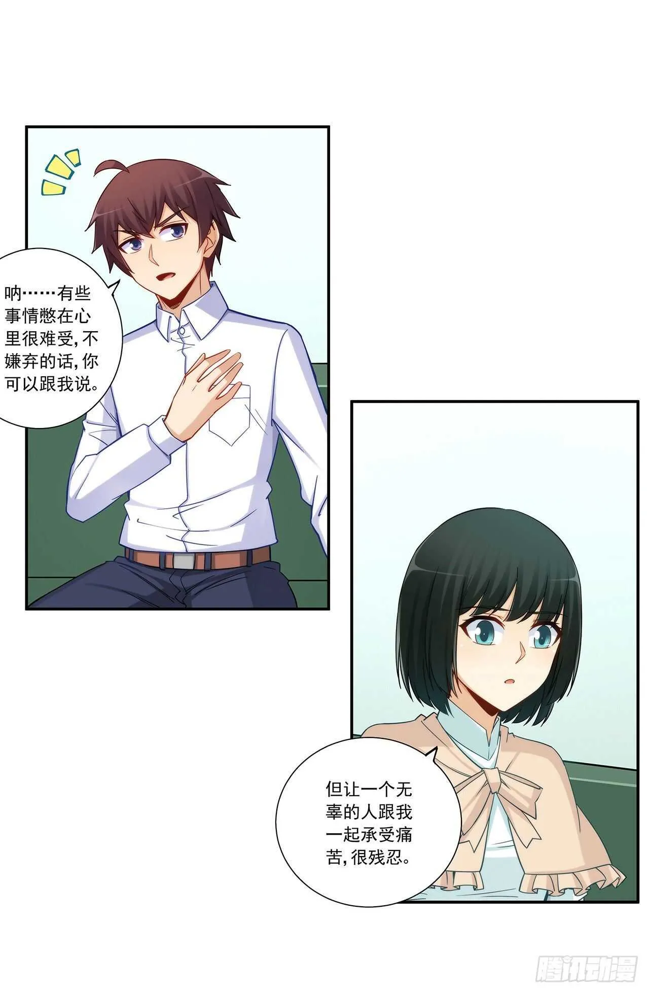 司徒梦婉的过去 第28页