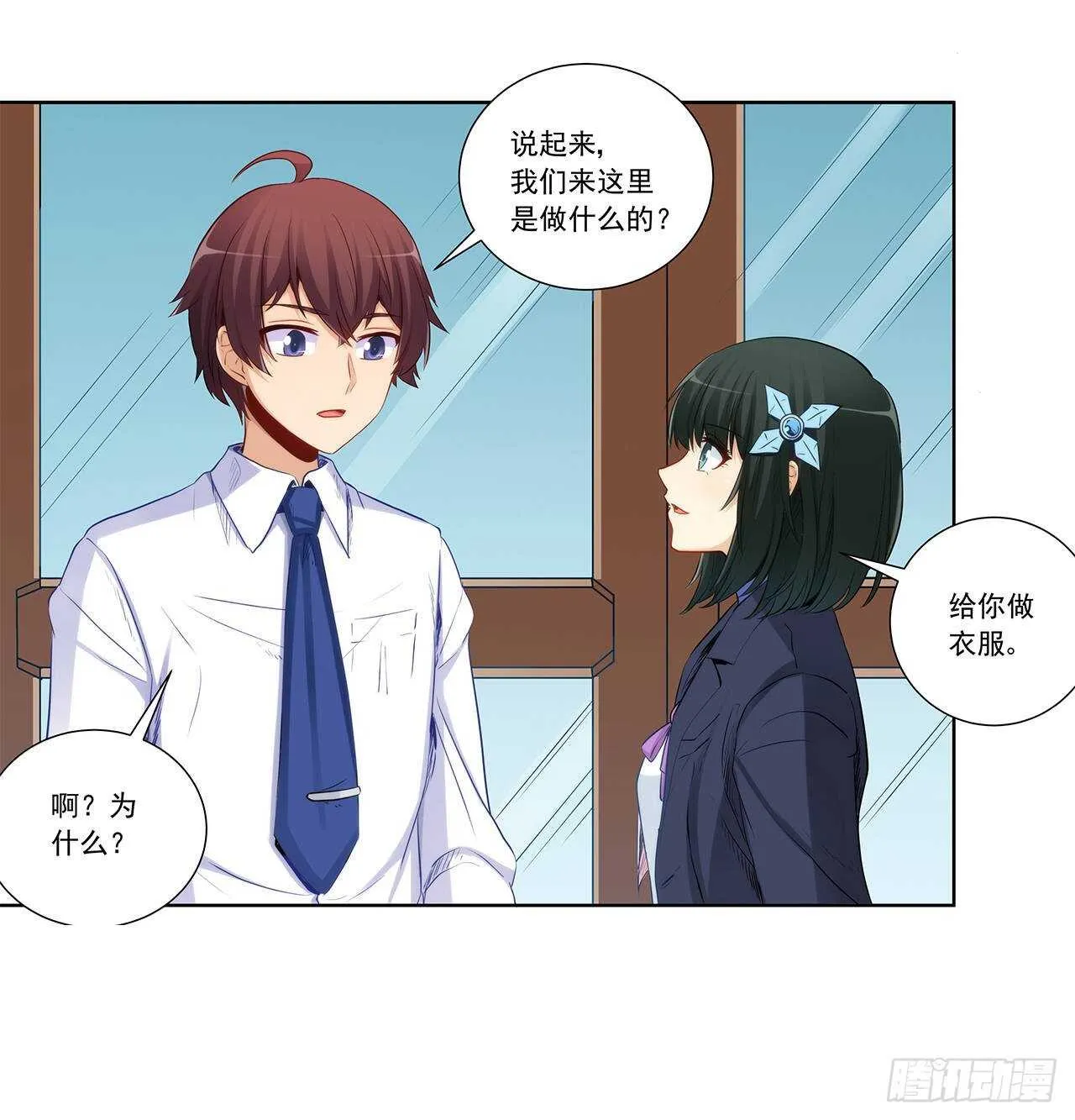 老师大笨蛋 第23页